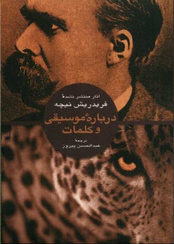 پایانه - درباره موسیقی و کلمات