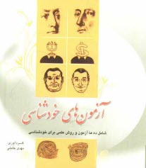 پایانه - خودشناسی