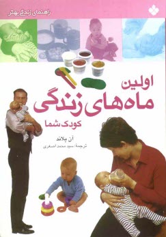 پایانه - اولین ماههای زندگی کودک شما