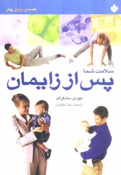 پایانه - سلامت شما پس از زایمان