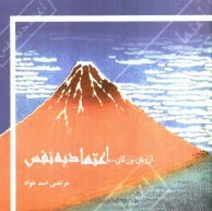 پایانه - از زبان بزرگان: اعتماد به نفس