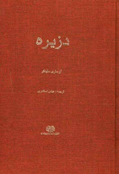 پایانه - دزیره