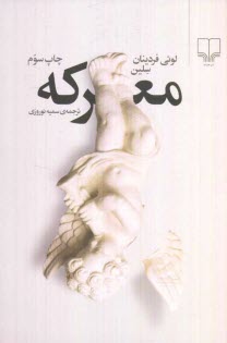 پایانه - معرکه