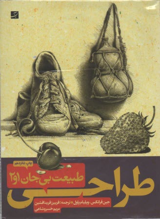 پایانه - طراحی از طبیعت بی جان