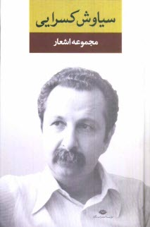 پایانه - از آوا تا هوای آفتاب: مجموعه ی اشعار