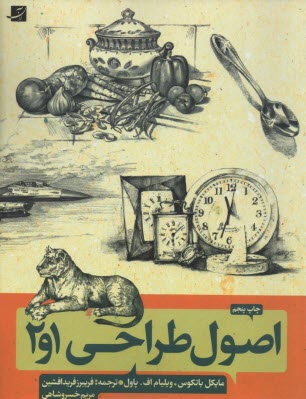 پایانه - اصول طراحی 1 و 2 (روش طراحی گام به گام)