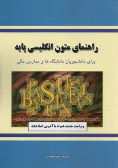 پایانه - راهنمای متون انگلیسی پایه 
