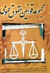 پایانه - مجموعه قوانین حقوق عمومی