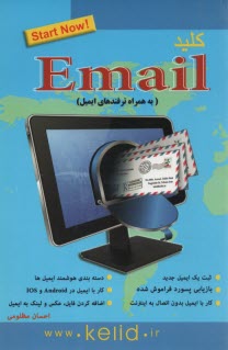 پایانه - کلید E - mail