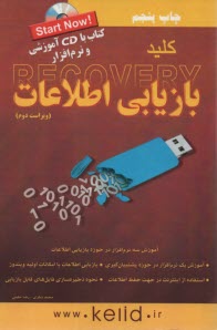 پایانه - كليد بازيابي اطلاعات 