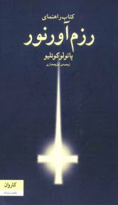 پایانه - کتاب راهنمای رزم آور نور
