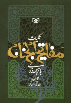 پایانه - مفاتیح الجنان