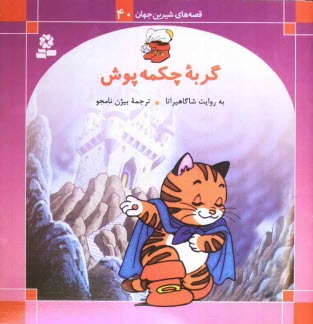 پایانه - گربه چکمه پوش