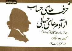 پایانه - حرف های حساب از آدم های حسابی: بالا بردن آگاهی و تقویت روحیه