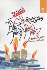 پایانه - وقتی بمیری چه کسی برایت گریه می کند