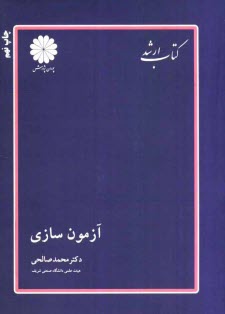 پایانه - Ketab arshad series for MA candidates of TEFL: testing 