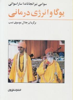 پایانه - یوگا و انرژی درمانی (پاکسازی جسم - روان - روح با تمرینات یوگا تانترا)