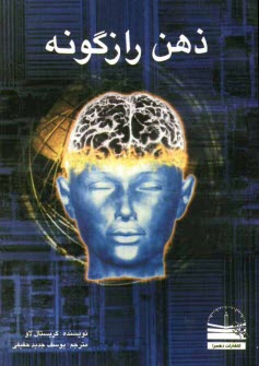 پایانه - ذهن رازگونه