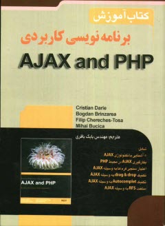 پایانه - برنامه نویسی کاربردی AJAX and PHP