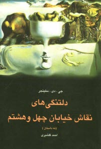 پایانه - دلتنگی های نقاش خیابان چهل و هشتم (نه داستان)