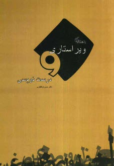 پایانه - راهنمای ویراستاری و درست نویسی