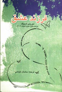 پایانه - فرزند عشق