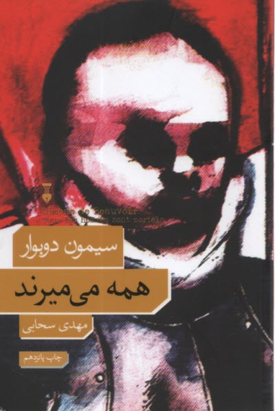 پایانه - همه می میرند