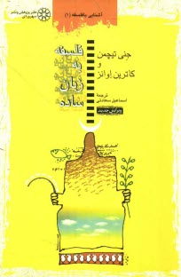 پایانه - فلسفه به زبان ساده