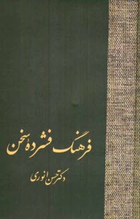 پایانه - فرهنگ فشرده سخن (دوره 2 جلدی)