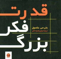 پایانه - قدرت فکر بزرگ