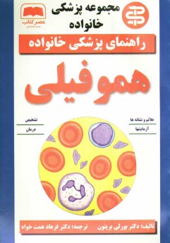 پایانه - هموفیلی