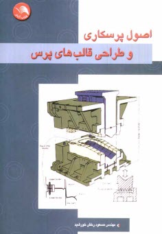 پایانه - اصول پرسکاری و طراحی قالب های پرس
