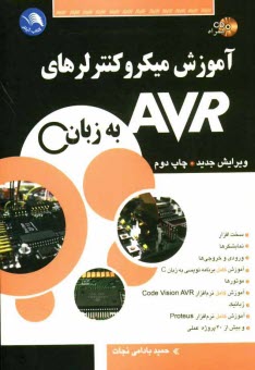 پایانه - آموزش میکروکنترلرهای خانواده AVR به زبان C