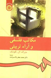 پایانه - مکاتب فلسفی و آراء تربیتی