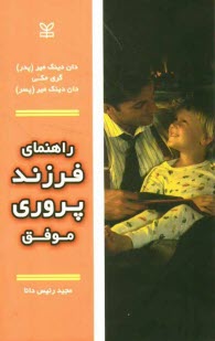 پایانه - راهنمای فرزندپروری موفق