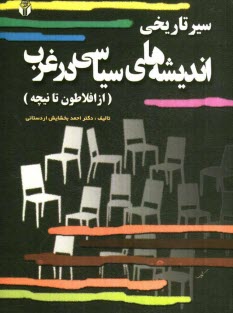 پایانه - سیر تاریخی اندیشه های سیاسی در غرب (از افلاطون تا نیچه)