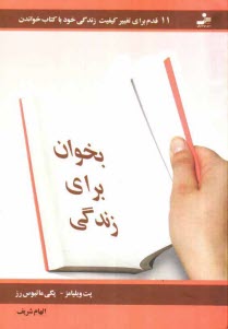 پایانه - بخوان برای زندگی: 11 قدم برای تغییر کیفیت زندگی خود با کتاب خواندن