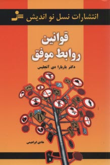 پایانه - قوانین روابط موفق