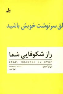 پایانه - راز شکوفایی شما: کار خود را عوض کنید و خالق سرنوشت خویش باشید