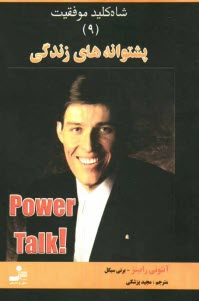 پایانه - پشتوانه های زندگی