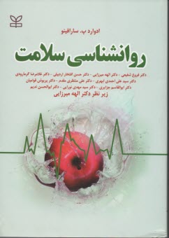 پایانه - روان شناسی سلامت