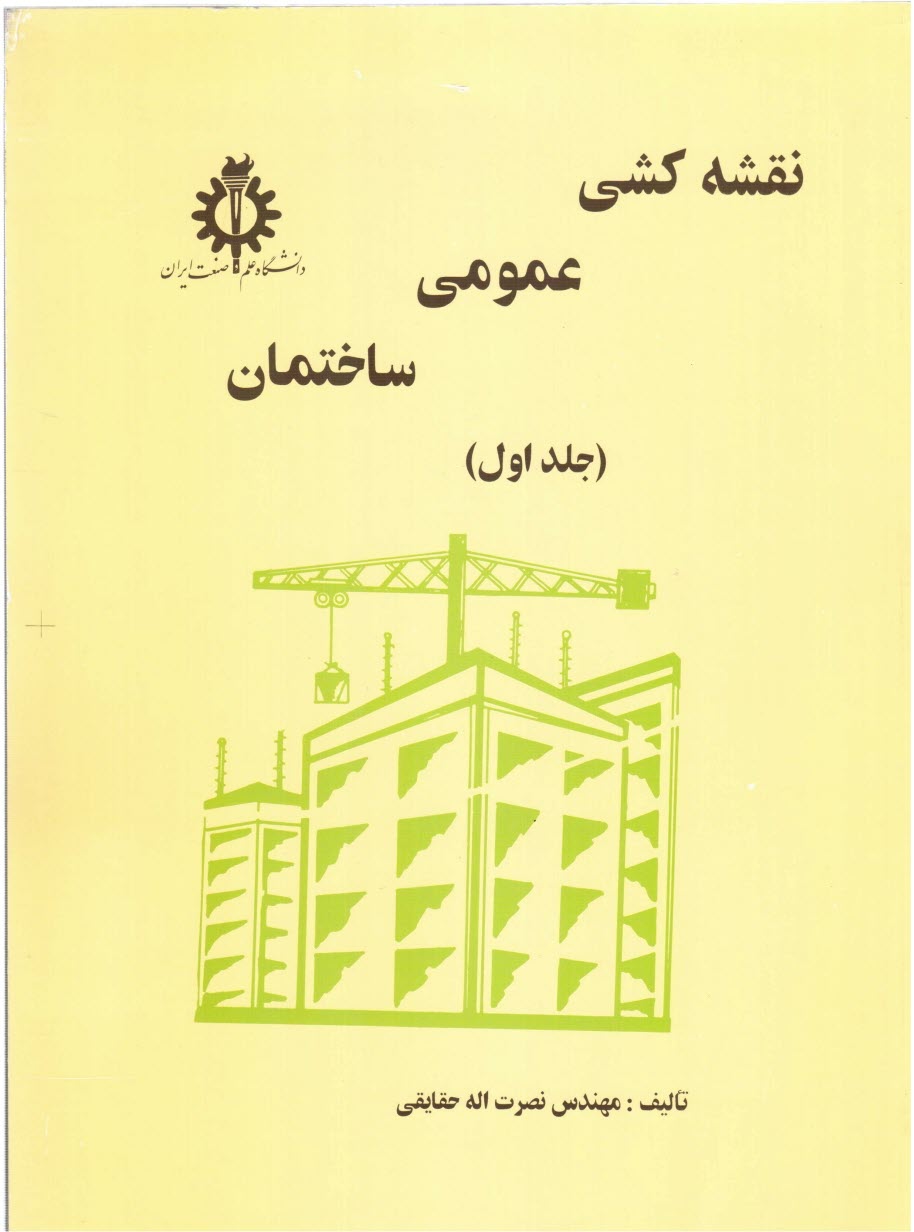 پایانه - نقشه کشی عمومی ساختمان