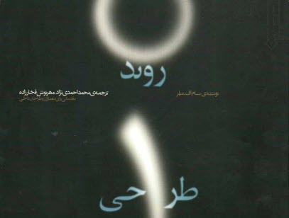 پایانه - روند طراحی