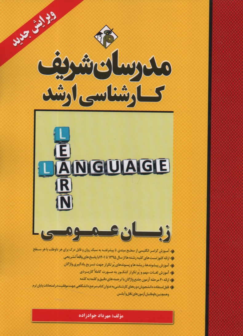 پایانه - زبان عمومی