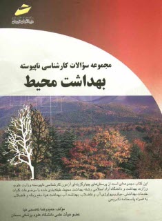 پایانه - بهداشت محیط