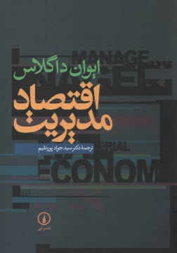 پایانه - اقتصاد مدیریت