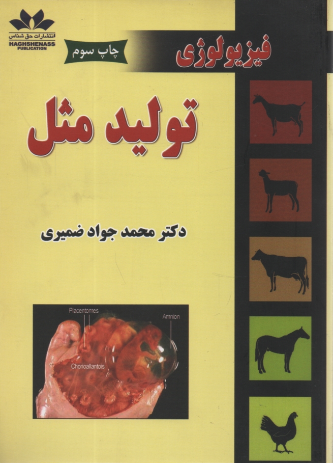 پایانه - فیزیولوژی تولید مثل