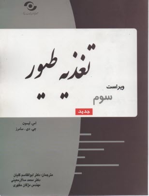 پایانه - تغذیه طیور