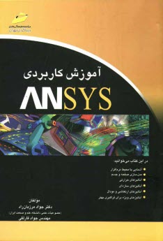 پایانه - آموزش کاربردی ANSYS