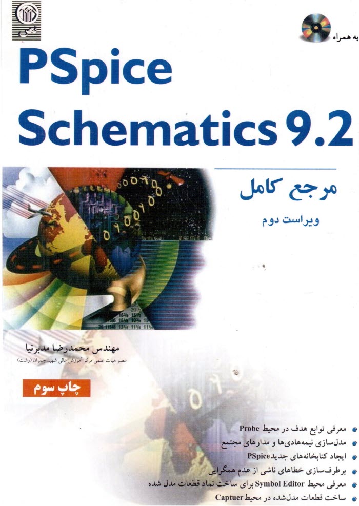 پایانه - مرجع کامل Pspice schematics 9.2